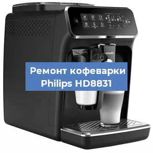 Чистка кофемашины Philips HD8831 от кофейных масел в Волгограде